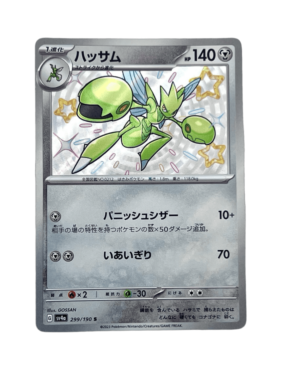 pokémon - CIZAYOX 299/190 S - Shiny acheter des produits pokémon chez le repaire du collectionneur