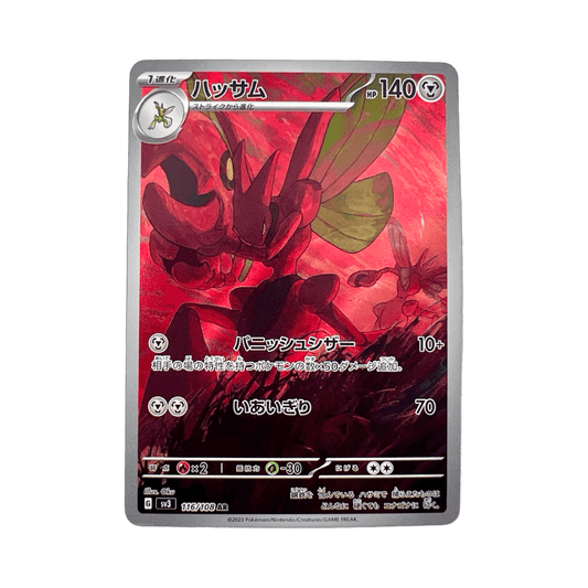 pokémon - CIZAYOX AR 116/108 SV3 - AR JAP acheter des produits pokémon chez le repaire du collectionneur