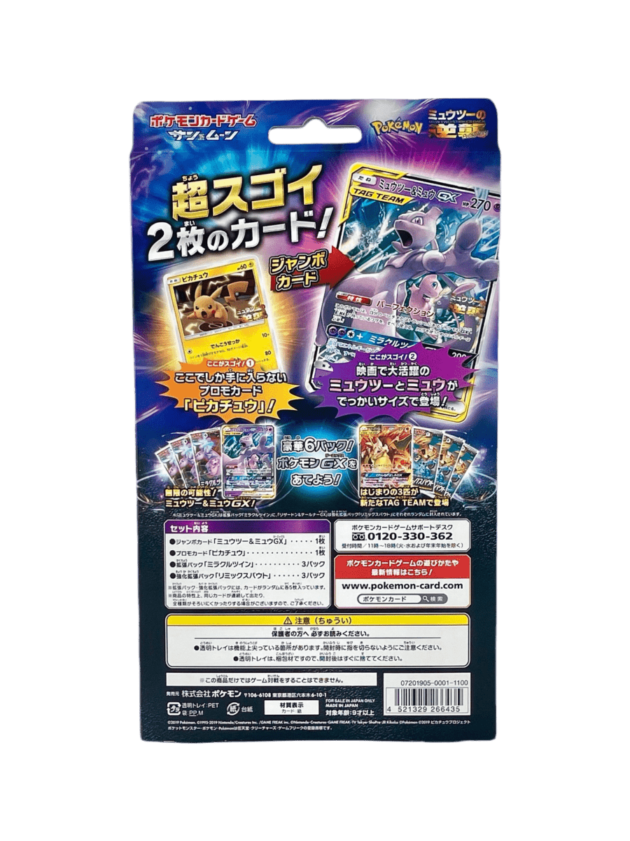 pokémon - COFFRET MEWTWO GX - Coffret acheter des produits pokémon chez le repaire du collectionneur