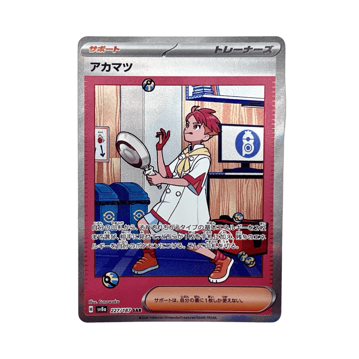pokémon - CRISPIN SAR 227/187 SV8A - SAR JAP acheter des produits pokémon chez le repaire du collectionneur