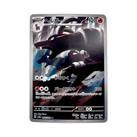 pokémon - DÉMOLOSSE AR 066/064 SV6A - AR JAP acheter des produits pokémon chez le repaire du collectionneur