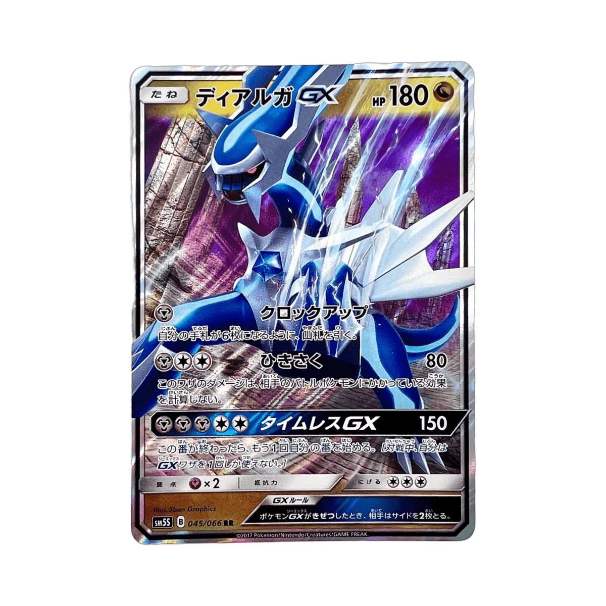 pokémon - DIALGA GX 045/066 SM5S ULTRA SUN - GX acheter des produits pokémon chez le repaire du collectionneur