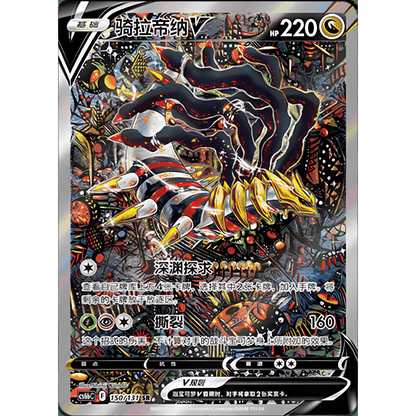 pokémon - DISPLAY POKÉMON CHINOIS GIRATINA SHADOW OF BLUE SEA (CS6BC) - acheter des produits pokémon chez le repaire du collectionneur