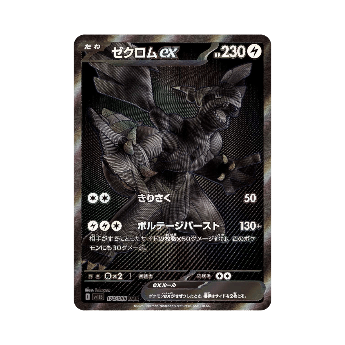 Boite de boosters de Black Bolt JP Display Boite de boosters de Black Bolt JP Display