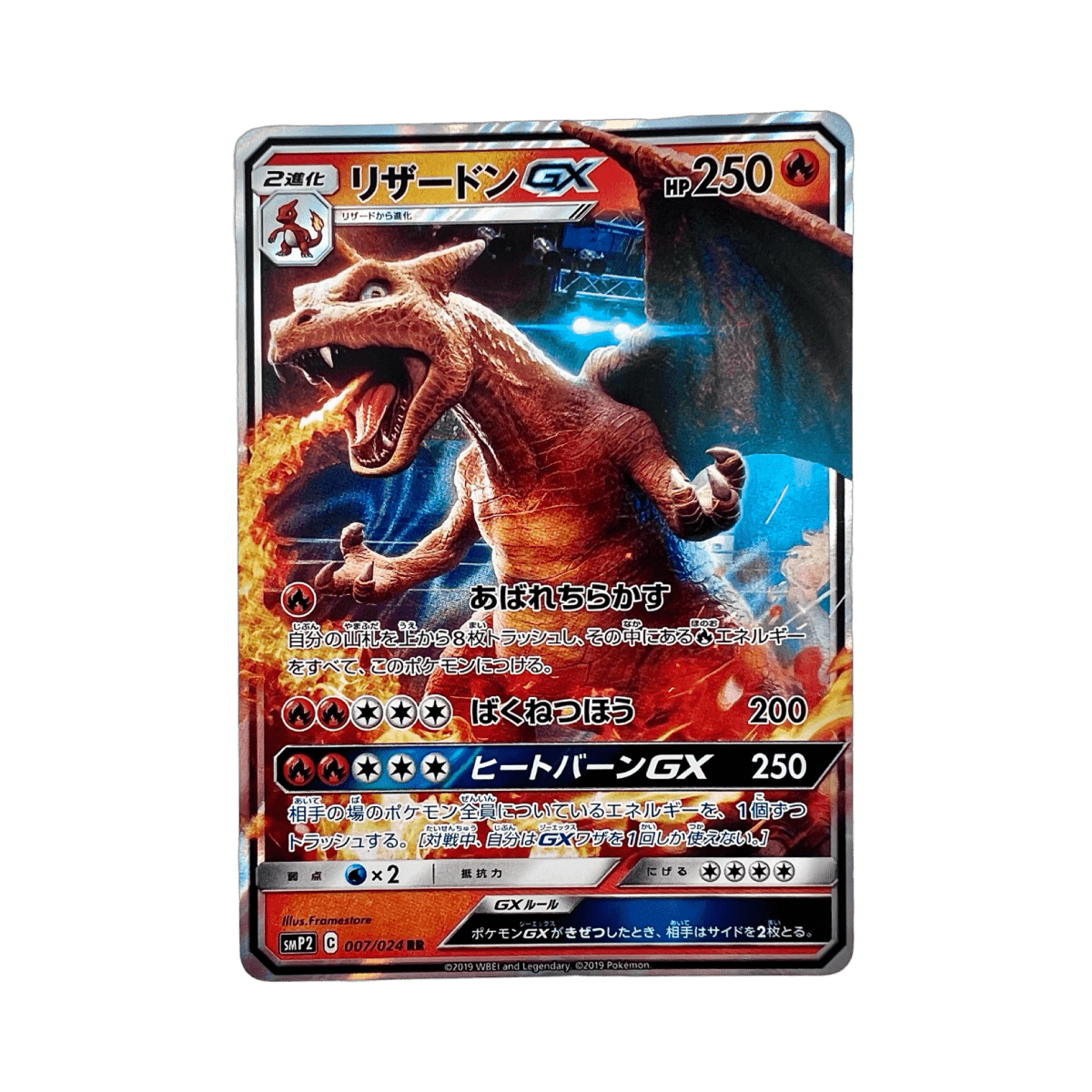 pokémon - DRACAUFEU GX 007/024 SMP2 - GX acheter des produits pokémon chez le repaire du collectionneur