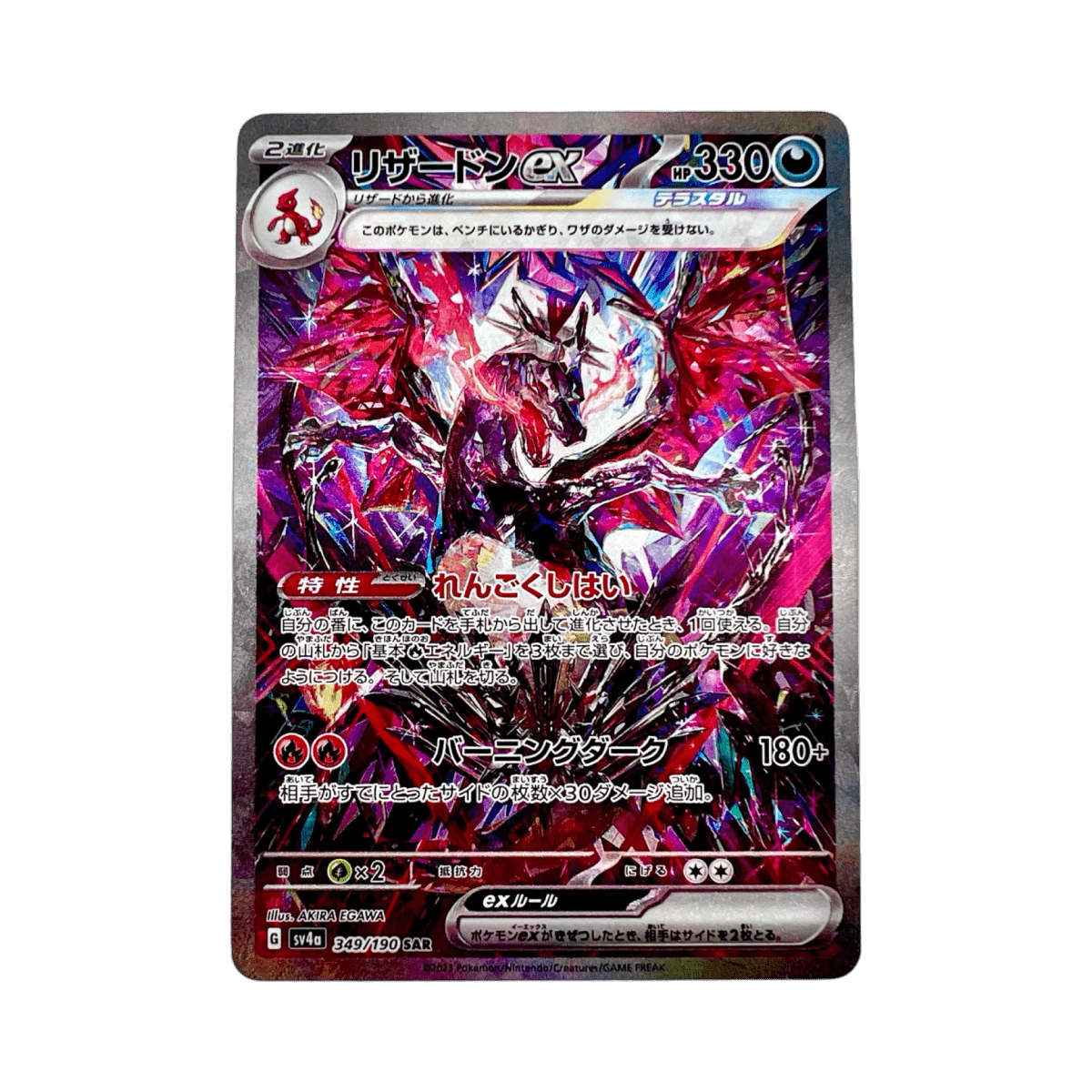pokémon - DRACAUFEU SAR 349/190 SV4A - SAR JAP acheter des produits pokémon chez le repaire du collectionneur