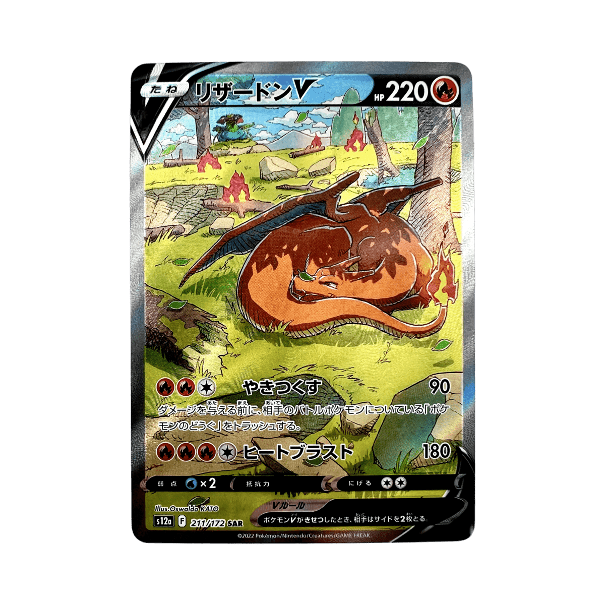 pokémon - DRACAUFEU V SAR 211/172 S12A - SAR JAP acheter des produits pokémon chez le repaire du collectionneur