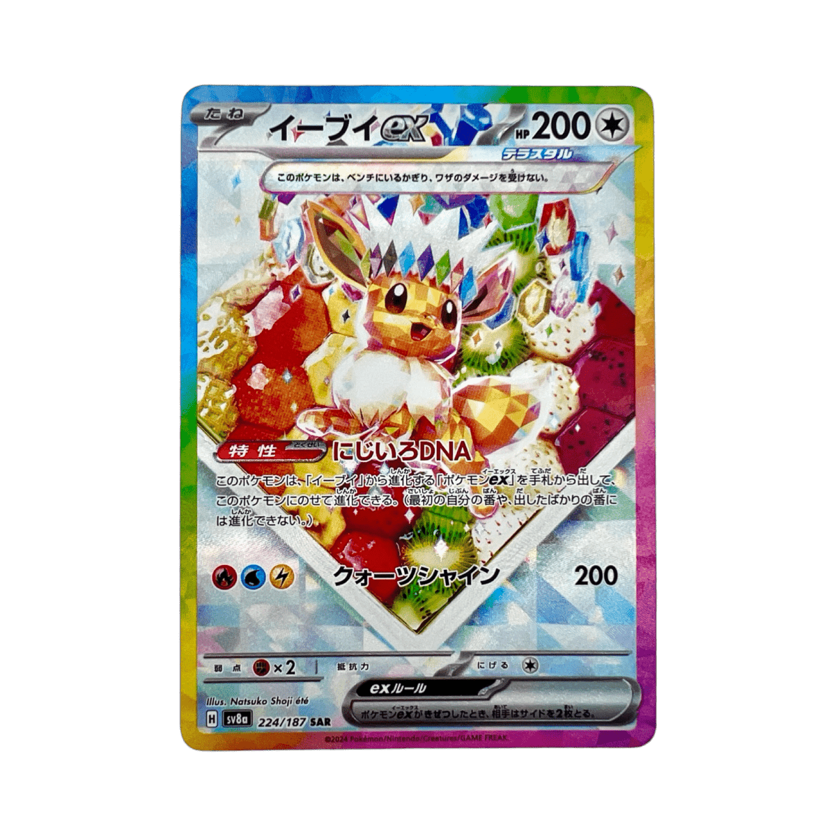pokémon - EVOLI SAR 224/187 SV8A - SAR JAP acheter des produits pokémon chez le repaire du collectionneur