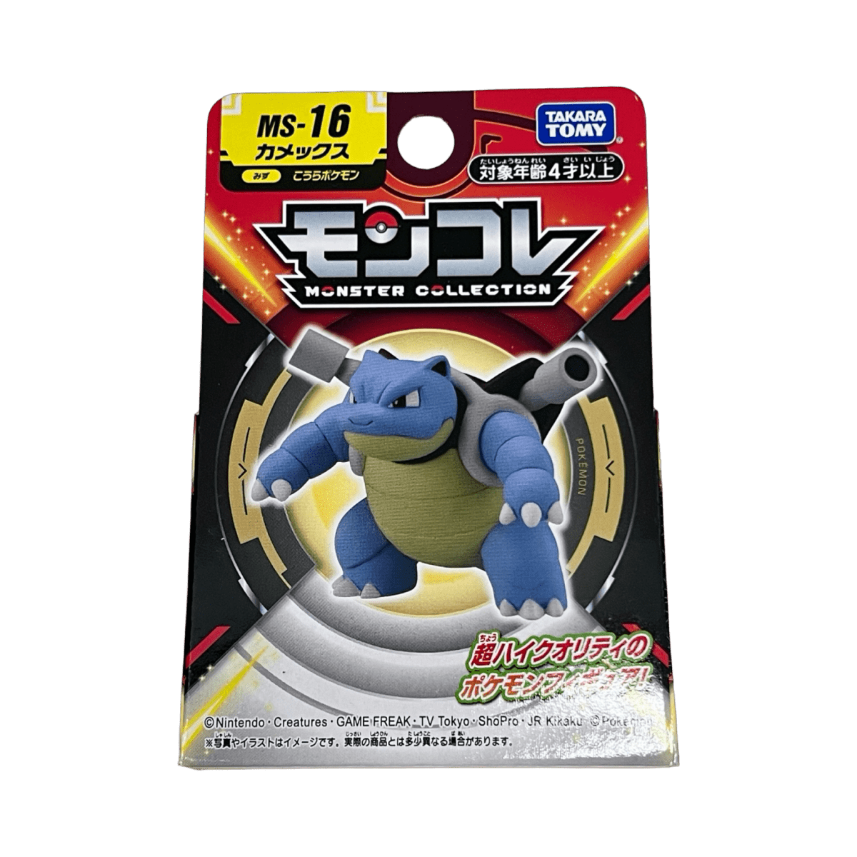 pokémon - FIGRUINE TOMY TORTANK MS - 16 - Figurine acheter des produits pokémon chez le repaire du collectionneur