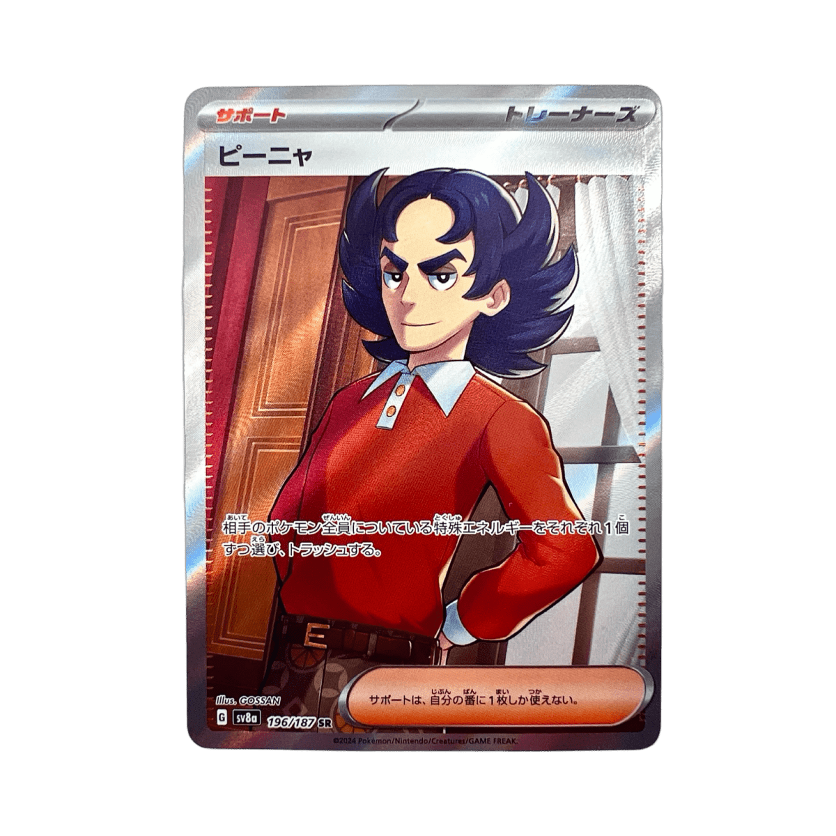 pokémon - GIACOMO SR 196/187 SV8A - SR JAP acheter des produits pokémon chez le repaire du collectionneur