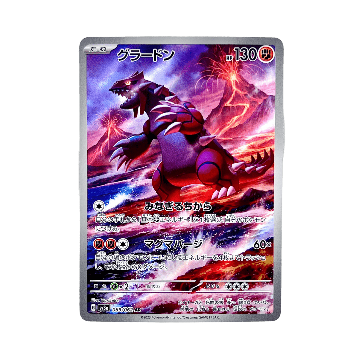 pokémon - GROUDON AR 069/062 SV3A - AR JAP acheter des produits pokémon chez le repaire du collectionneur
