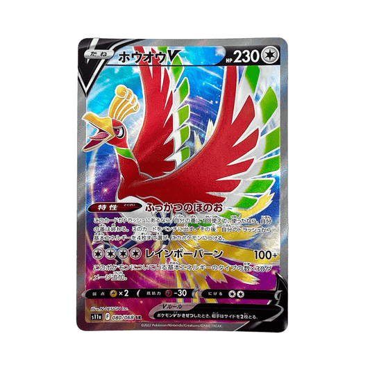 pokémon - HO - OH SR 080/068 S11A - SR JAP acheter des produits pokémon chez le repaire du collectionneur