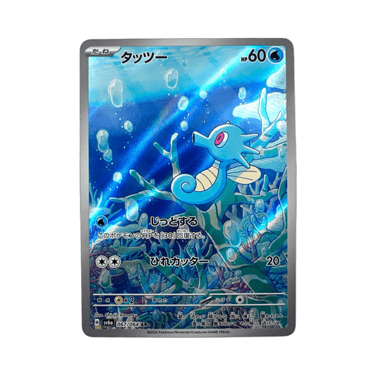 pokémon - HYPOTREMPE AR 067/064 SV6A - AR JAP acheter des produits pokémon chez le repaire du collectionneur
