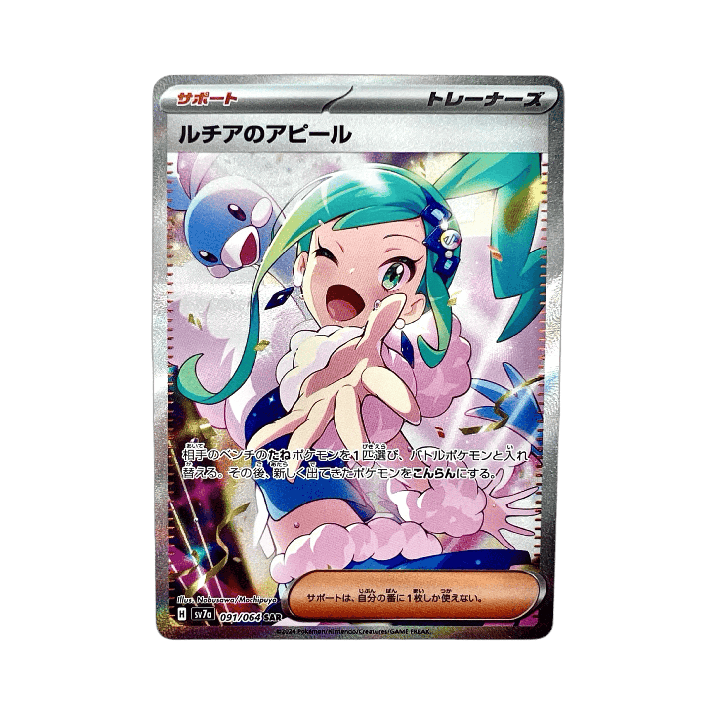 Charme d’atalante 091/064 SAR SV7A carte Pokémon japonaise française 