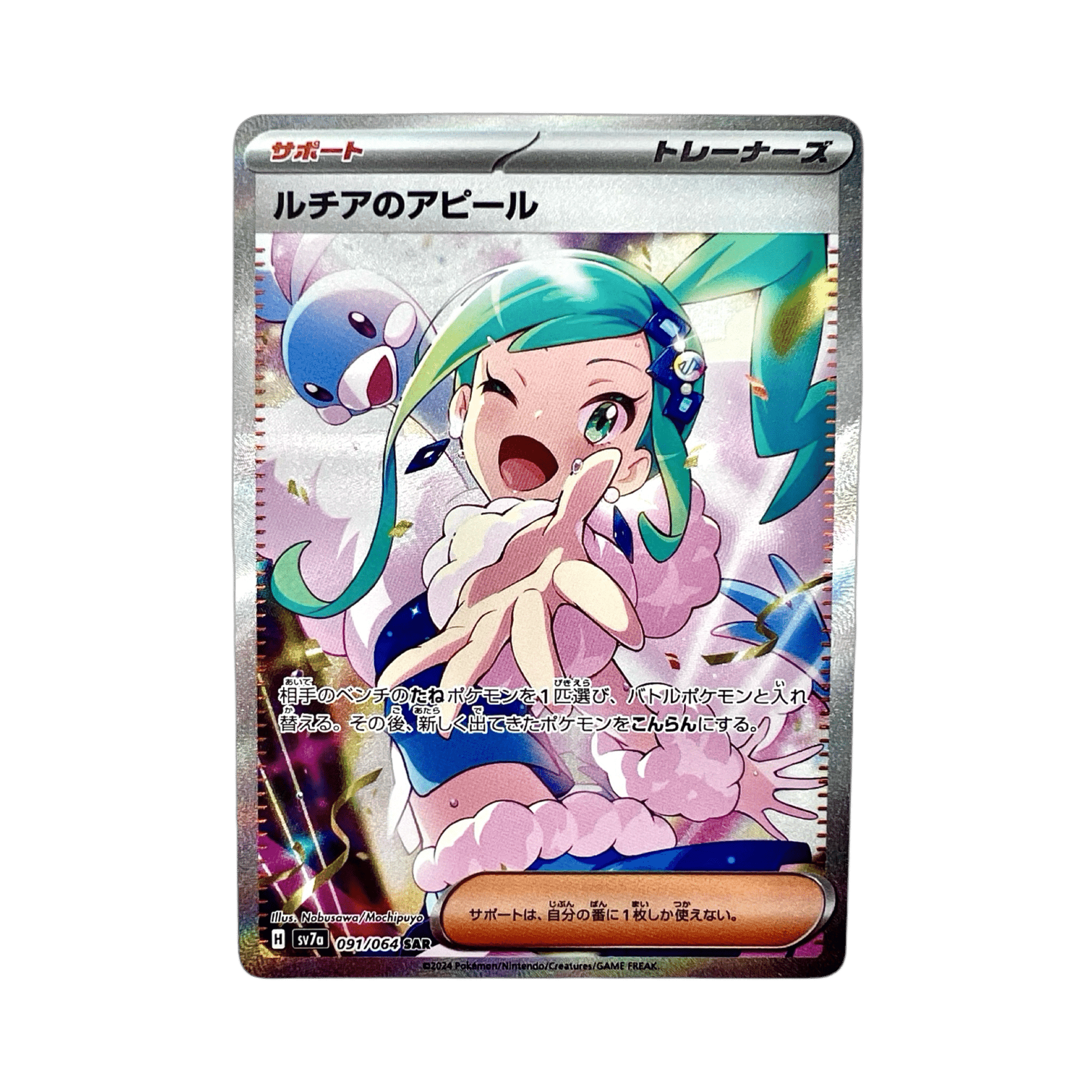 Charme d’atalante 091/064 SAR SV7A carte Pokémon japonaise française 