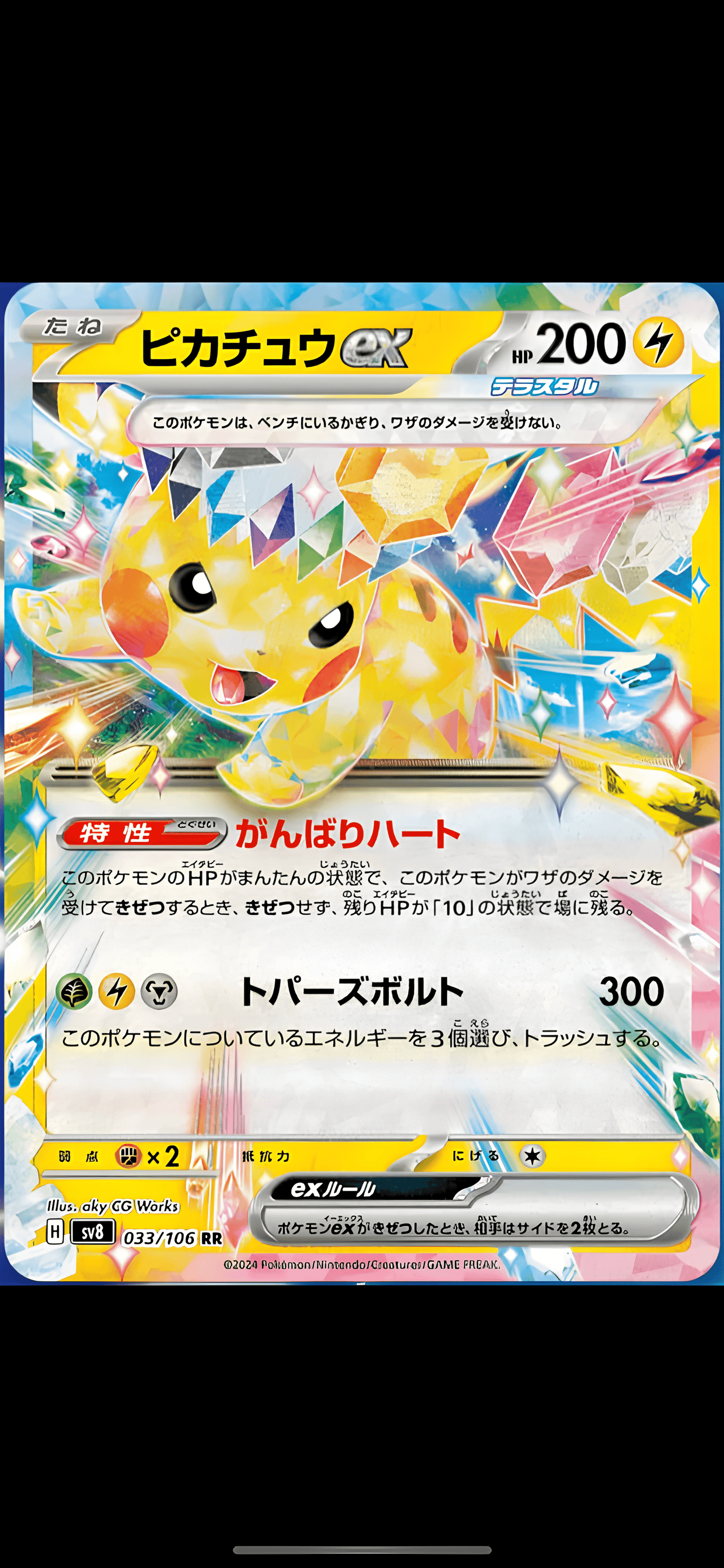 DISPLAY POKÉMON SUPER ELECTRIC BREAKER (sv8) - Lerepaireducollectionneur - display
