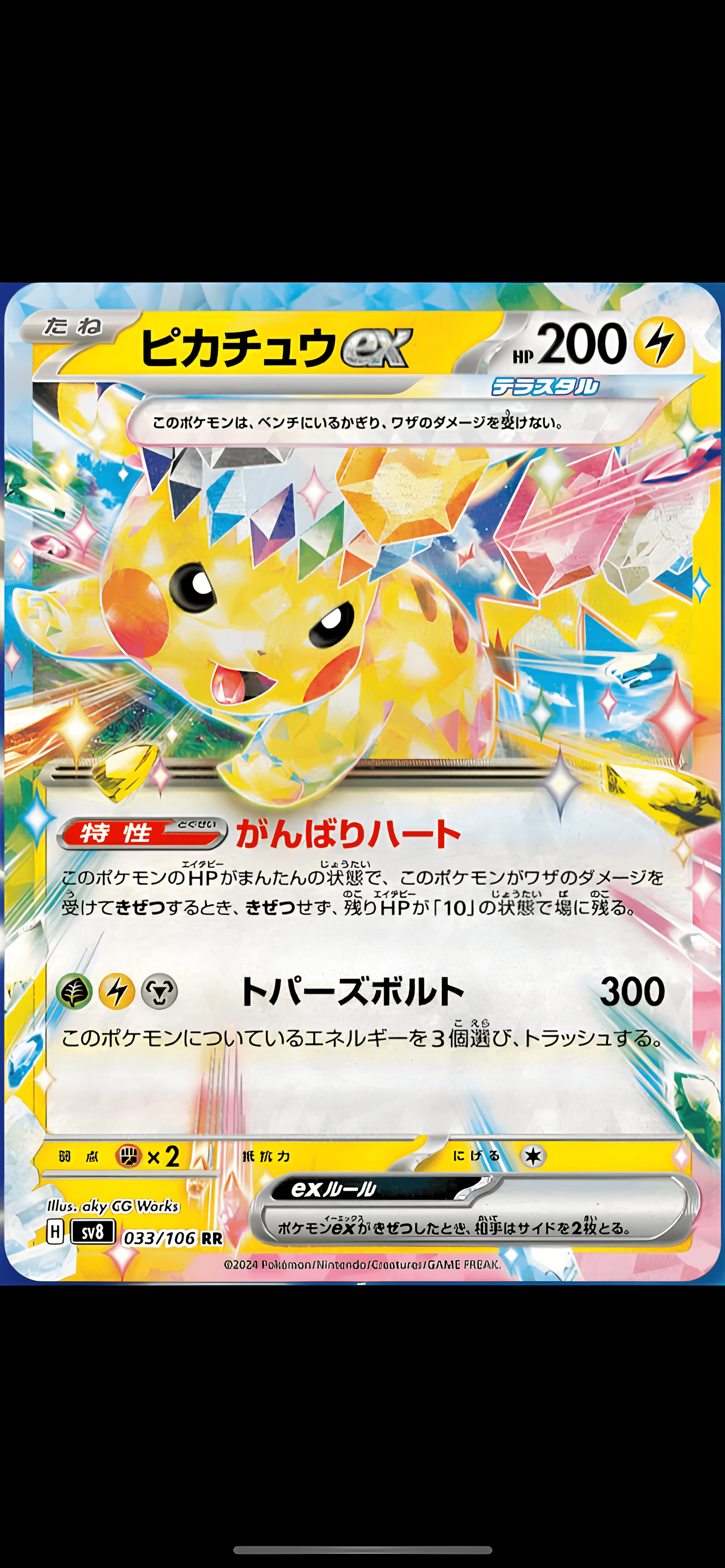 DISPLAY POKÉMON SUPER ELECTRIC BREAKER (sv8) - Lerepaireducollectionneur - display