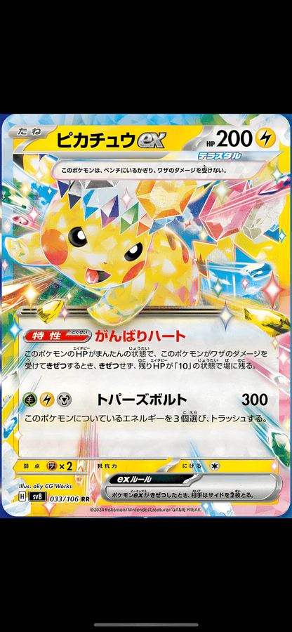 DISPLAY POKÉMON SUPER ELECTRIC BREAKER (sv8) - Lerepaireducollectionneur - display