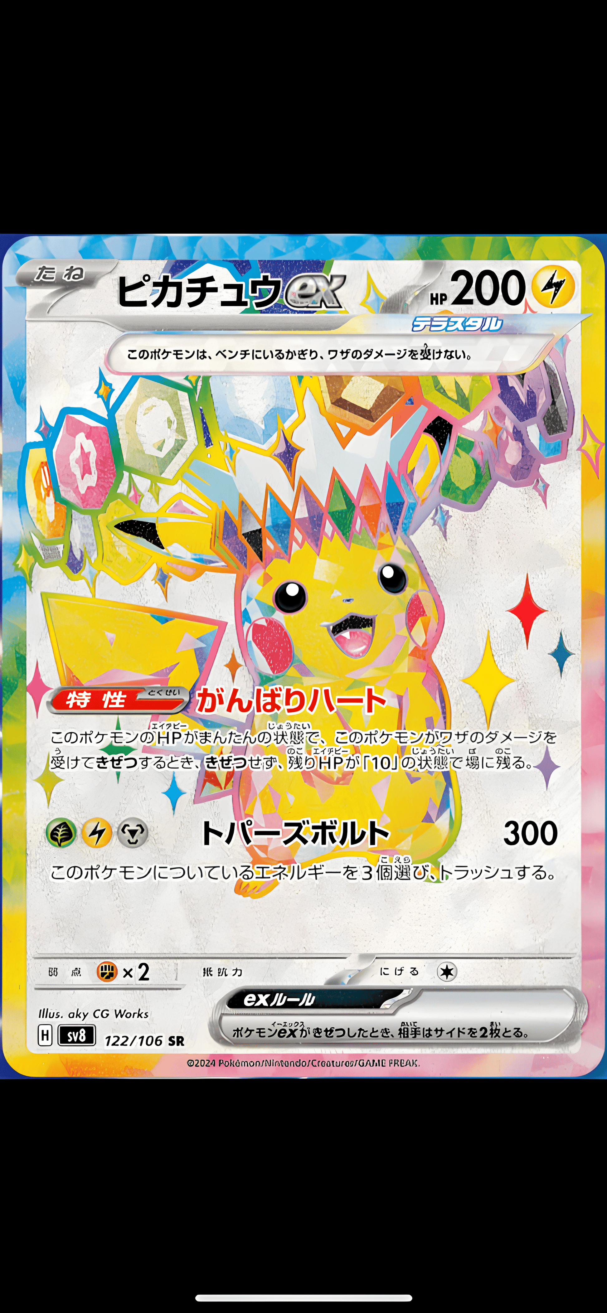 DISPLAY POKÉMON SUPER ELECTRIC BREAKER (sv8) - Lerepaireducollectionneur - display