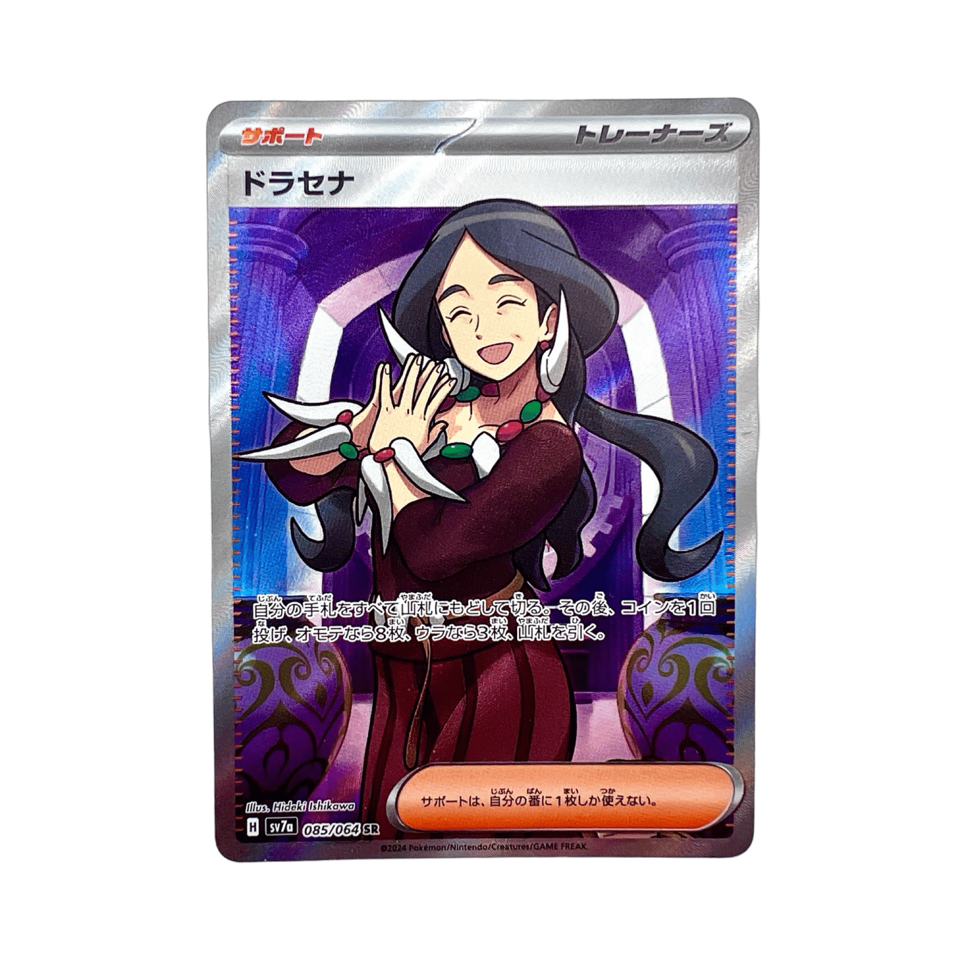 Full art carte Pokémon dresseuse japonais sv7a paradise dragona étincelle déferlante 