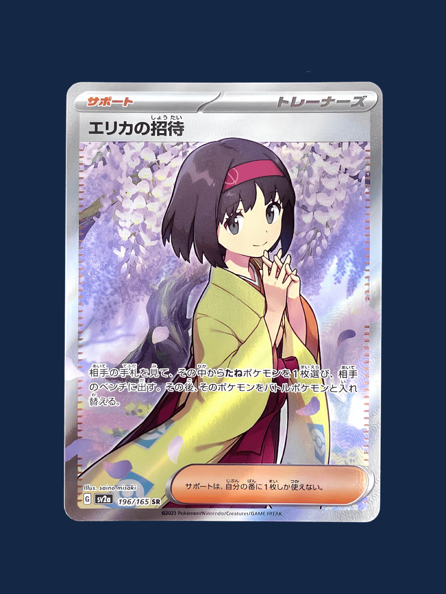 INVITATION D’ERIKA SR - Lerepaireducollectionneur - SR JAP