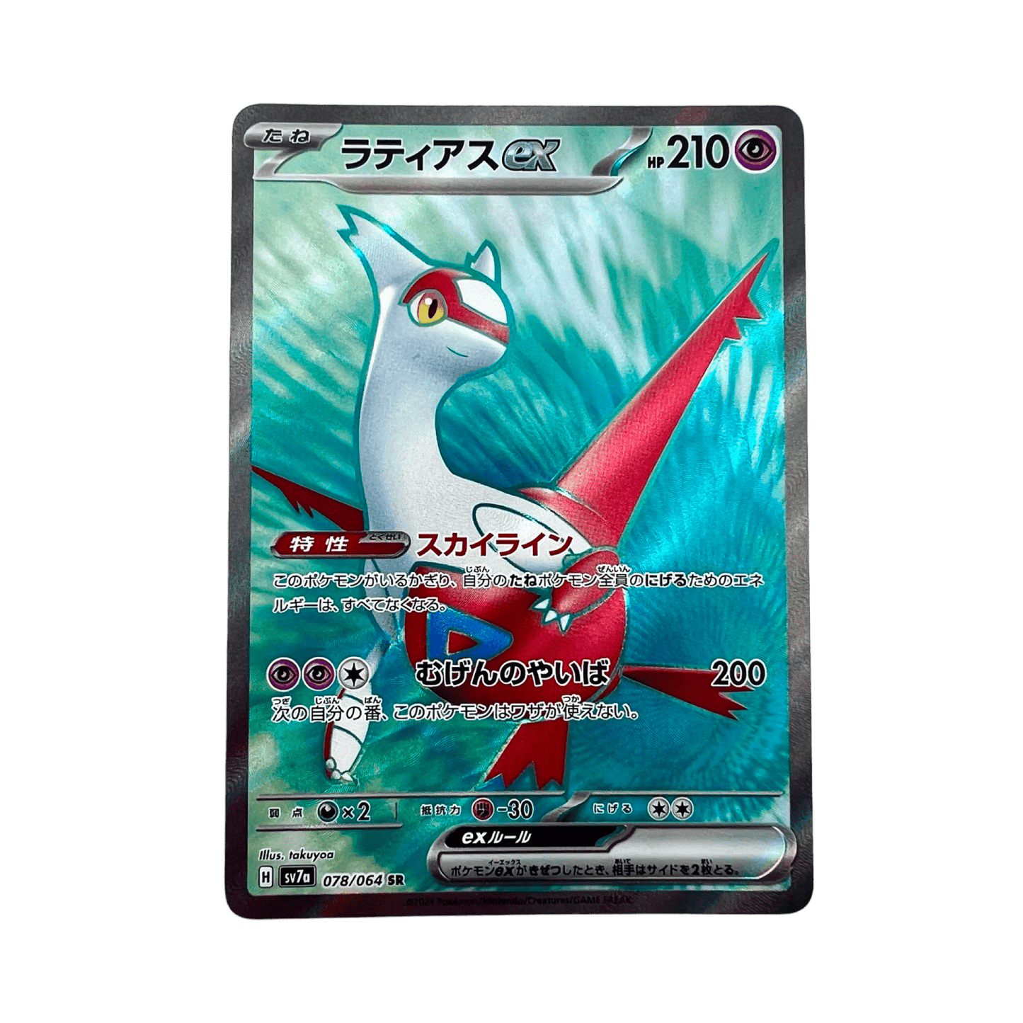 LATIAS 078/064 SR SV7A - Lerepaireducollectionneur - SR JAP