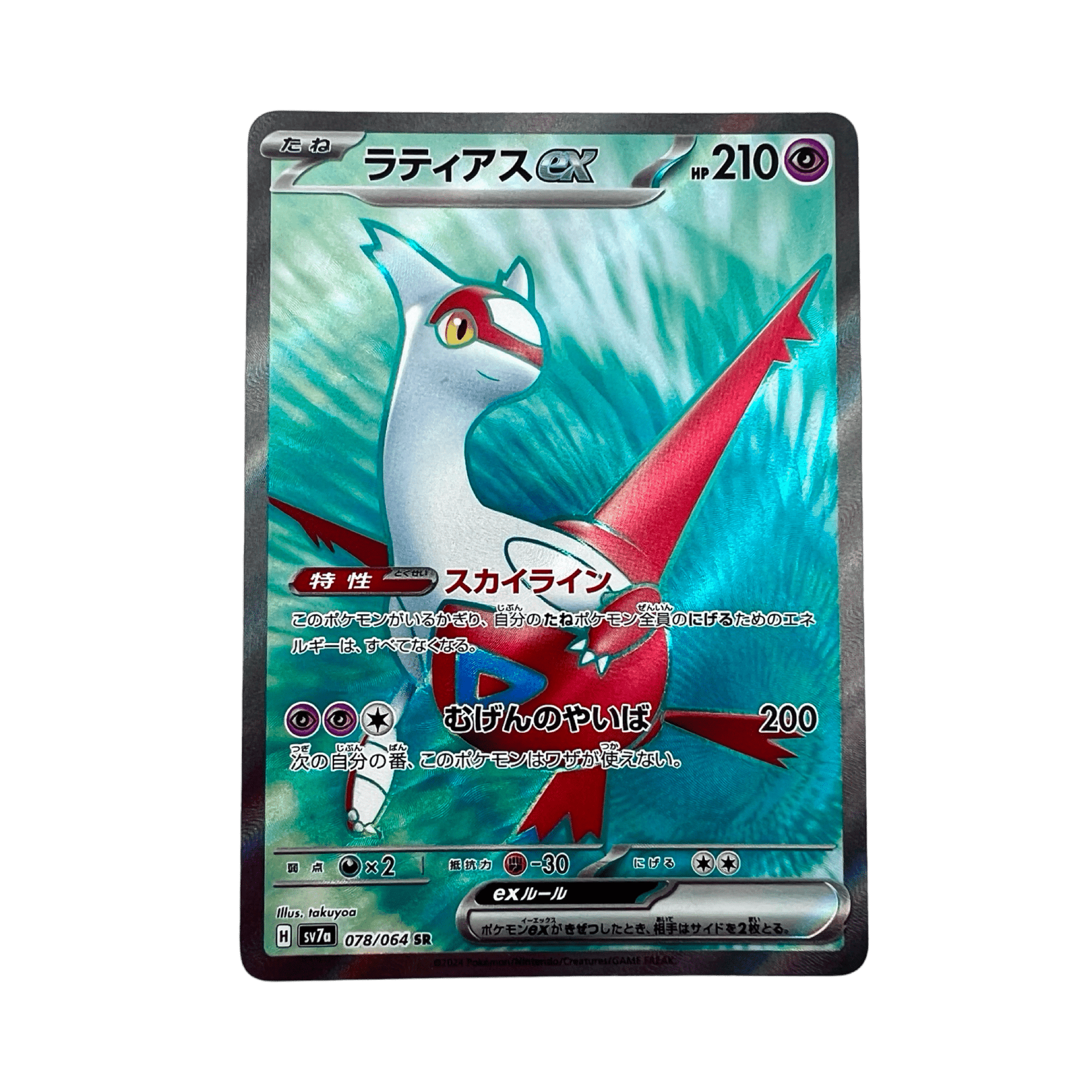 LATIAS 078/064 SR SV7A - Lerepaireducollectionneur - SR JAP