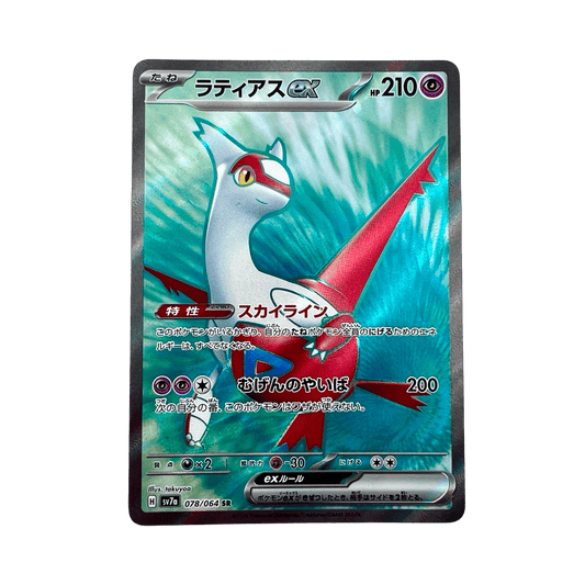 LATIAS 078/064 SR SV7A - Lerepaireducollectionneur - SR JAP
