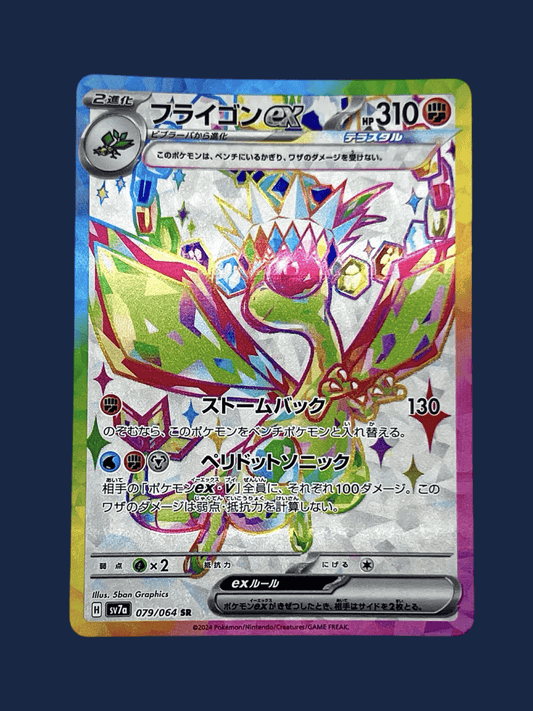 libégon ex 079/064 SR - Lerepaireducollectionneur - SR JAP