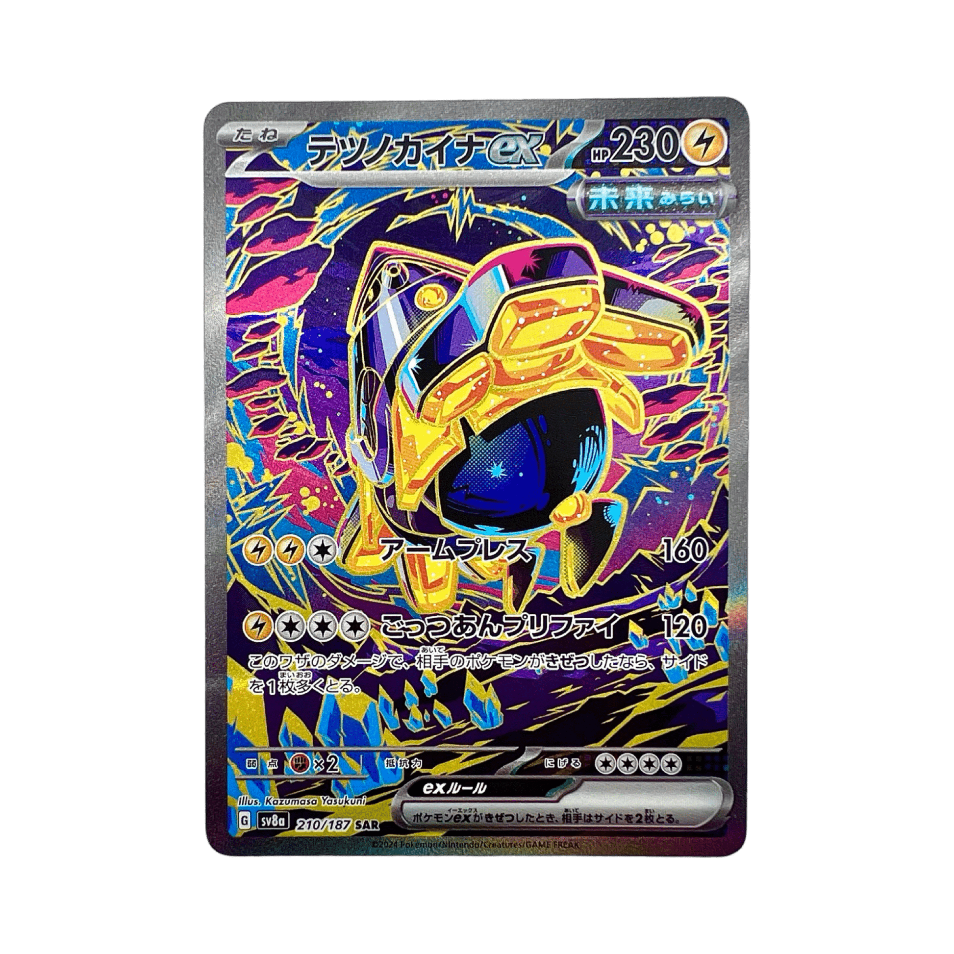 Cartes Pokémon japonais SAR sv8a ev8.5 évolution prismatique 