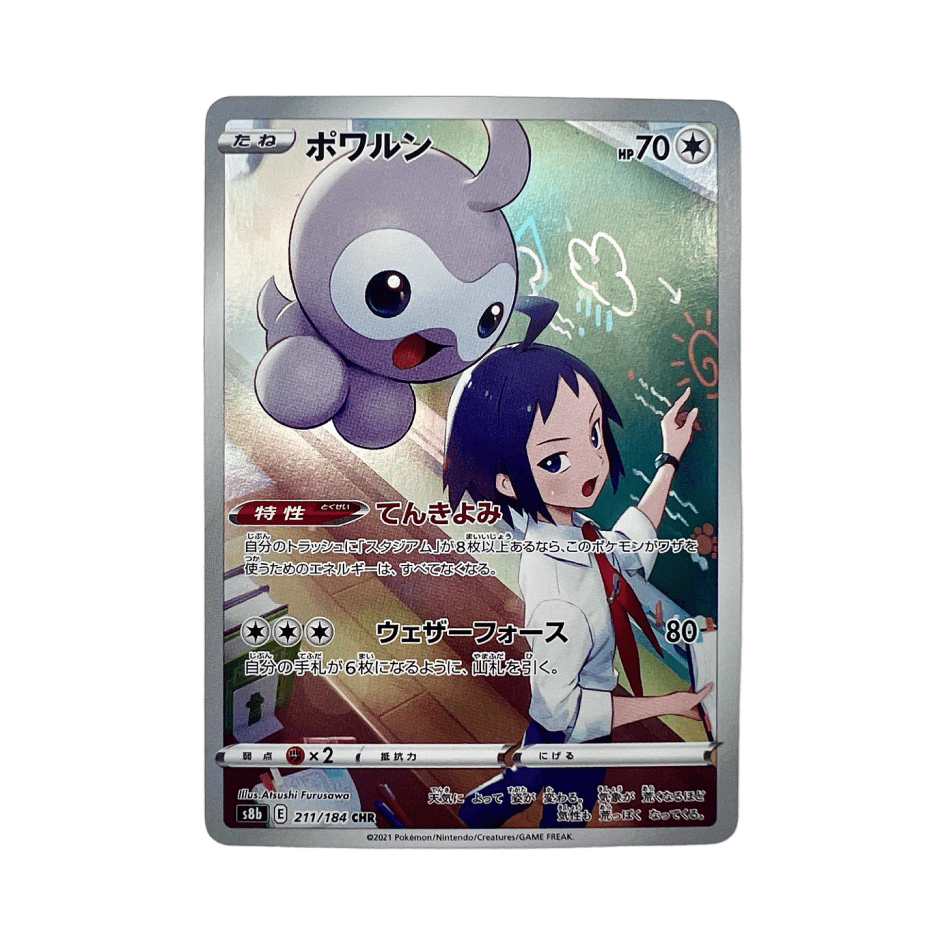 Carte Pokémon japonaise CHR AR SR SAR V carte Pokémon français collection 