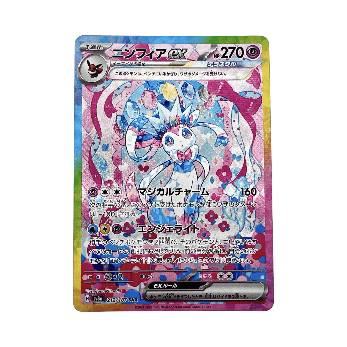 PHYLLALI EX SAR 200/187 SV8A carte Pokémon japonaise série évolution prismatique 