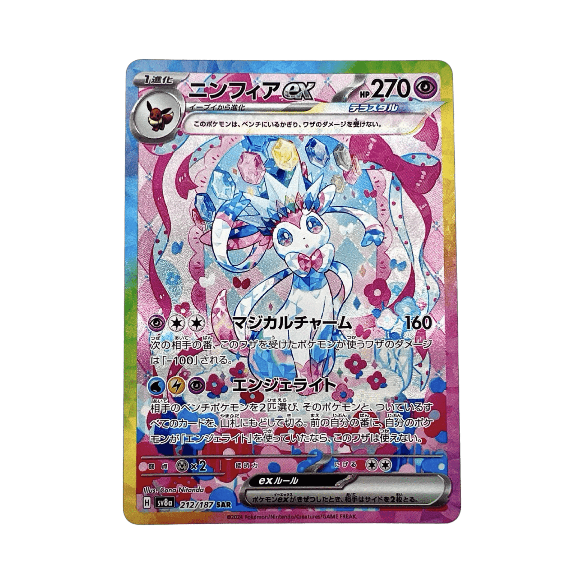 PHYLLALI EX SAR 200/187 SV8A carte Pokémon japonaise série évolution prismatique 