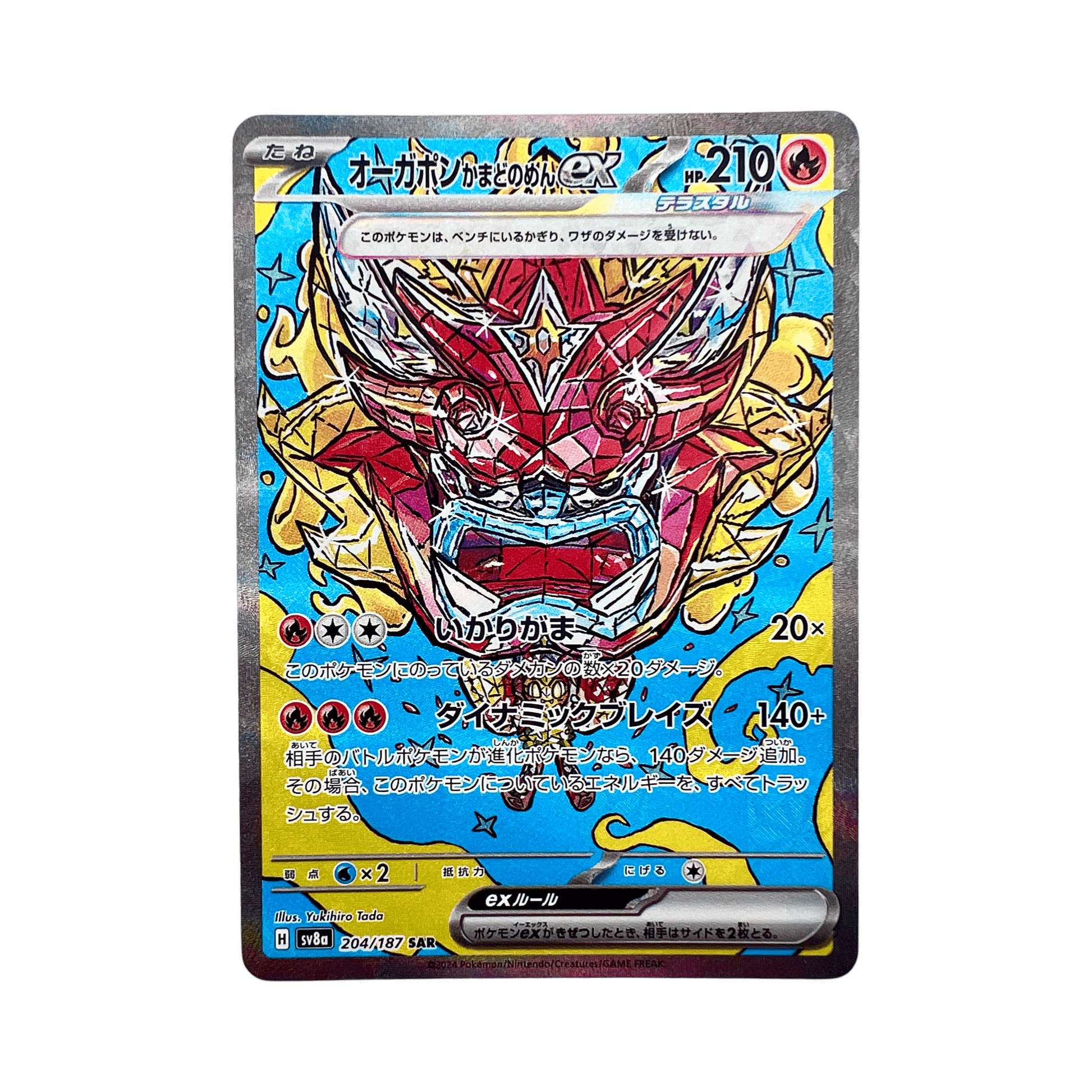 Carte Pokémon japonais sv8a évolution prismatique 