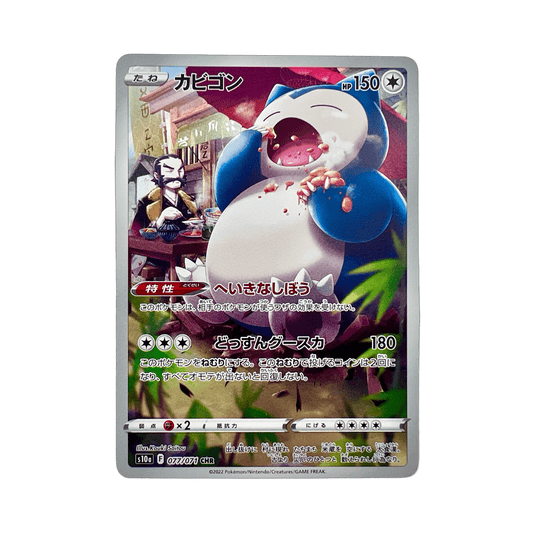 Carte Pokémon japonaise CHR AR SR SAR V carte Pokémon français collection 
