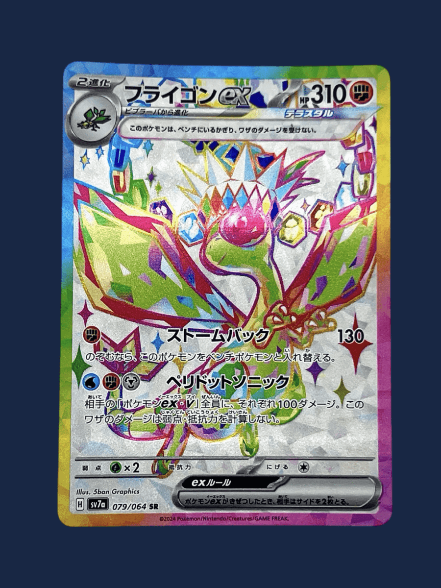 pokémon - libégon ex 079/064 SR - SR JAP acheter des produits pokémon chez le repaire du collectionneur