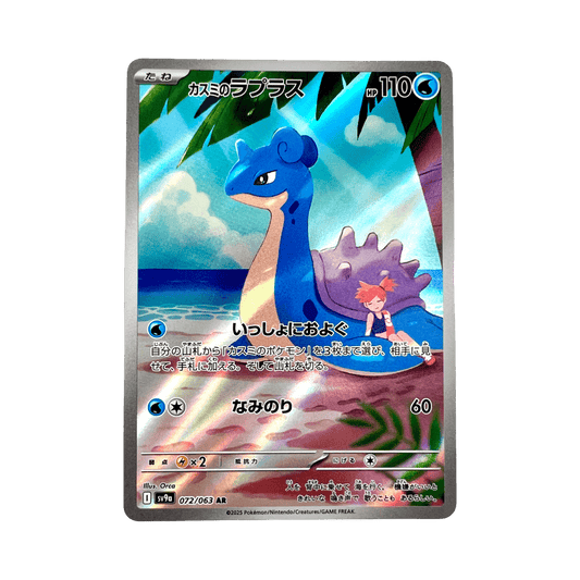 pokémon - LOKHLASS AR 072/063 SV9A - AR JAP acheter des produits pokémon chez le repaire du collectionneur