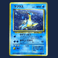 pokémon - Lokhlass fossil - Wizard acheter des produits pokémon chez le repaire du collectionneur