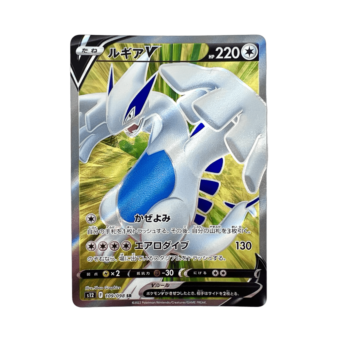 pokémon - LUGIA SR 109/098 S12 - SR JAP acheter des produits pokémon chez le repaire du collectionneur