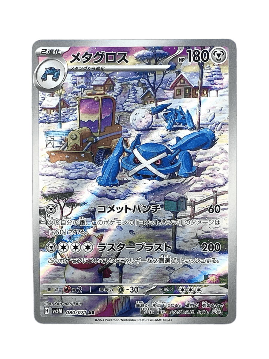 pokémon - METALOSSE AR SV5M - AR JAP acheter des produits pokémon chez le repaire du collectionneur