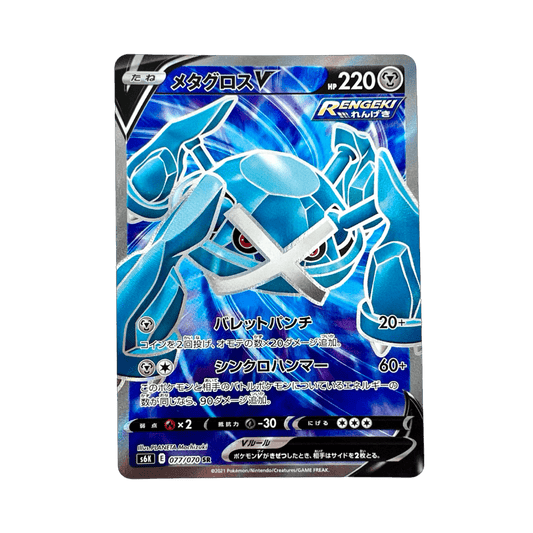 pokémon - METALOSSE SR 077/070 S6K - SR JAP acheter des produits pokémon chez le repaire du collectionneur
