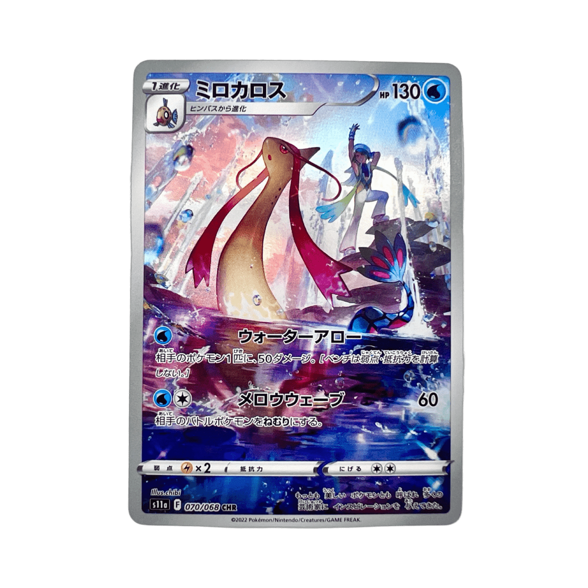 pokémon - MILOBELLUS CHR 070/068 S11A - AR JAP acheter des produits pokémon chez le repaire du collectionneur