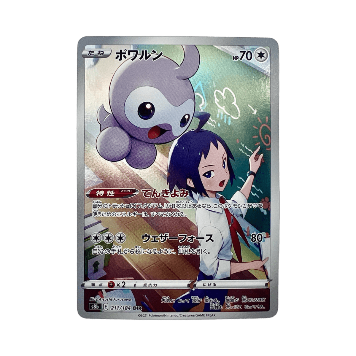 pokémon - MORPHEO CHR 211/184 S8B - AR JAP acheter des produits pokémon chez le repaire du collectionneur