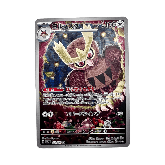 pokémon - NOARFANG AR 114/102 SV7 - AR JAP acheter des produits pokémon chez le repaire du collectionneur