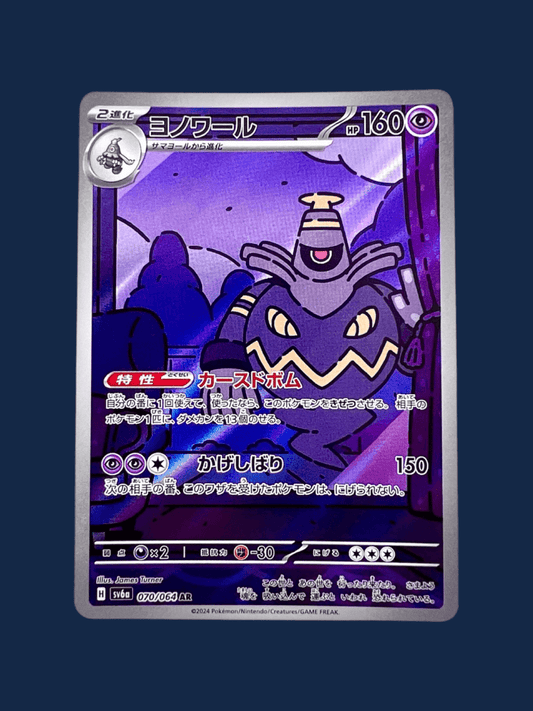 pokémon - NOCTUNOIR AR 070/064 - AR JAP acheter des produits pokémon chez le repaire du collectionneur