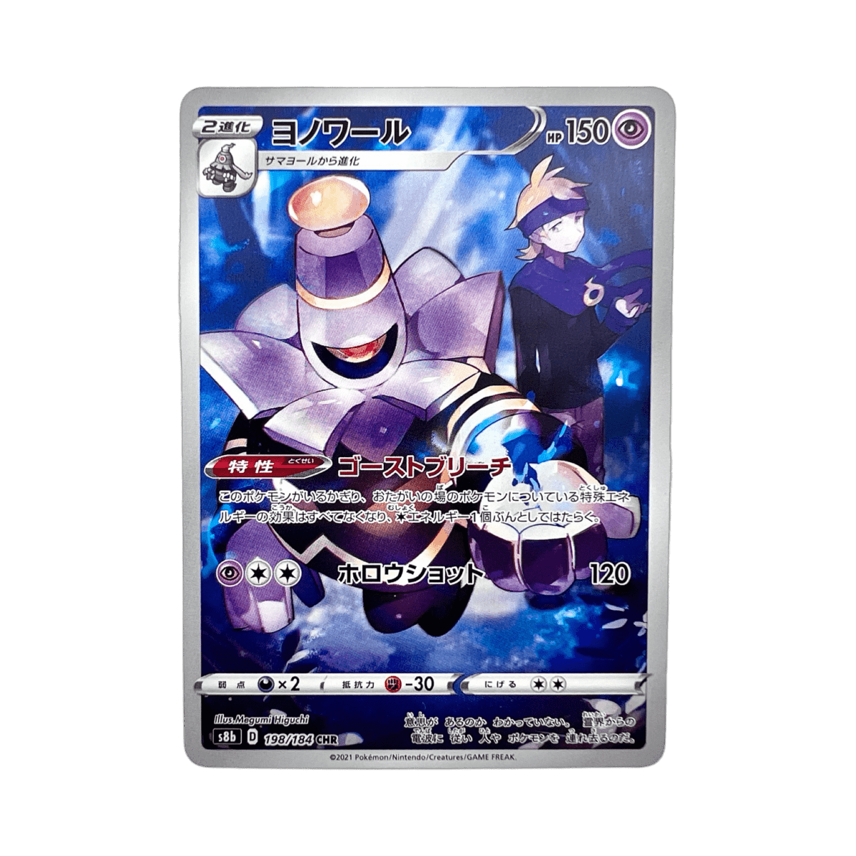 pokémon - NOCTUNOIR CHR 198/184 S8B - AR JAP acheter des produits pokémon chez le repaire du collectionneur