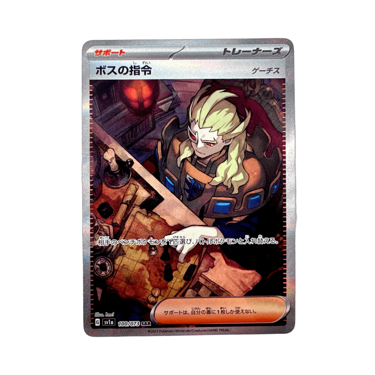 pokémon - ORDRES DU BOSS SAR 100/073 SV1A - SAR JAP acheter des produits pokémon chez le repaire du collectionneur
