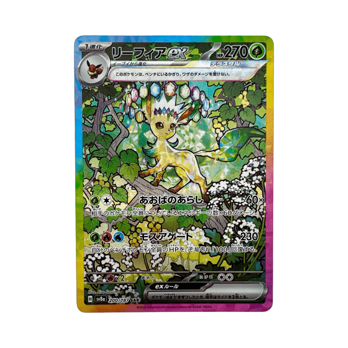 pokémon - PHYLLALI EX SAR 200/187 SV8A - SAR JAP acheter des produits pokémon chez le repaire du collectionneur