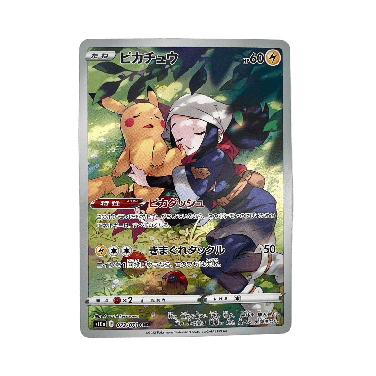 pokémon - PIKACHU 073/071 CHR SV10A - AR JAP acheter des produits pokémon chez le repaire du collectionneur