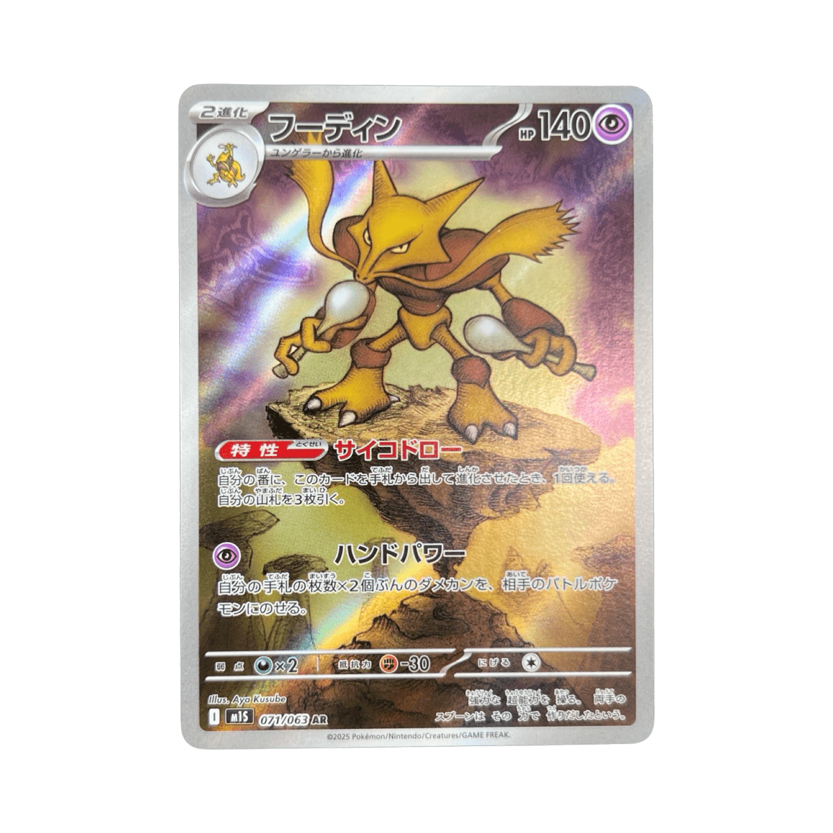 pokémon - ALAKAZAM AR 071/063 M1S - Drop 14/09 acheter des produits pokémon chez le repaire du collectionneur